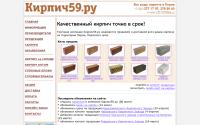 kirpich59.ru