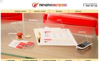 печатиэкспресс.рф